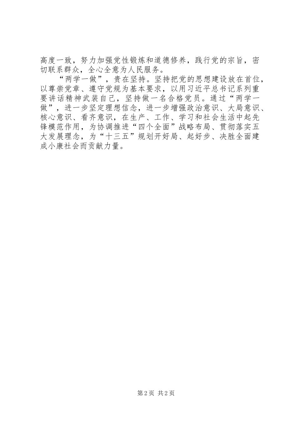 【两学一做心得20XX年】两学一做心得_第2页