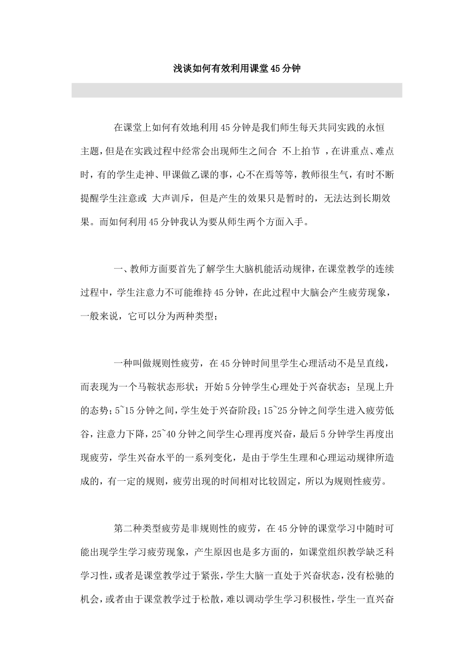 有效利用英语课堂_第1页