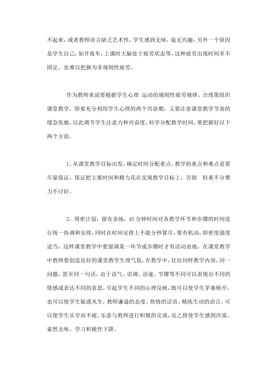 有效利用英语课堂_第2页