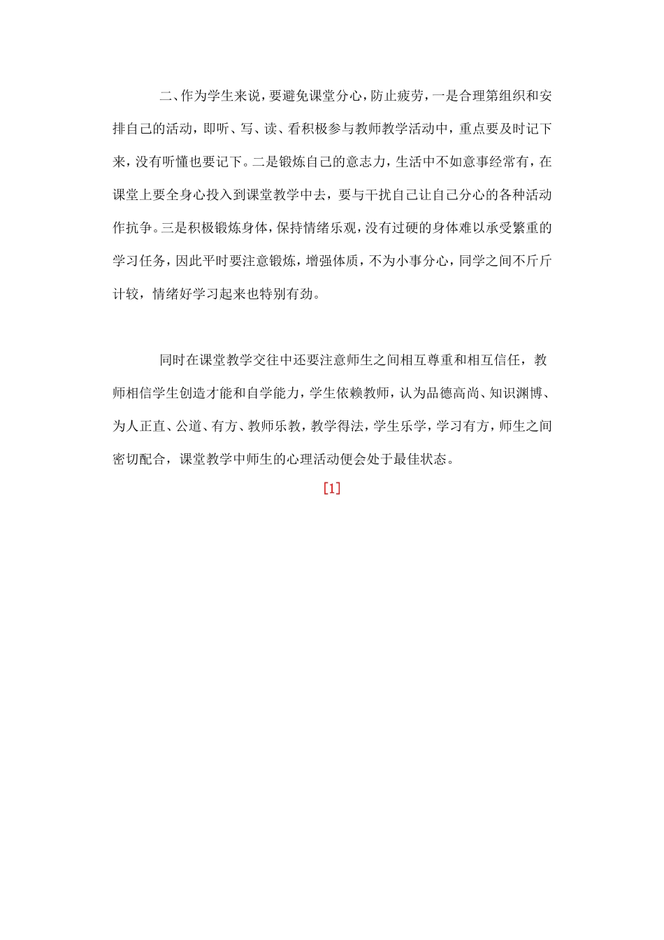 有效利用英语课堂_第3页