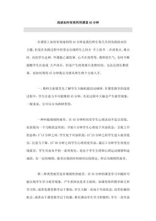 有效利用英语课堂