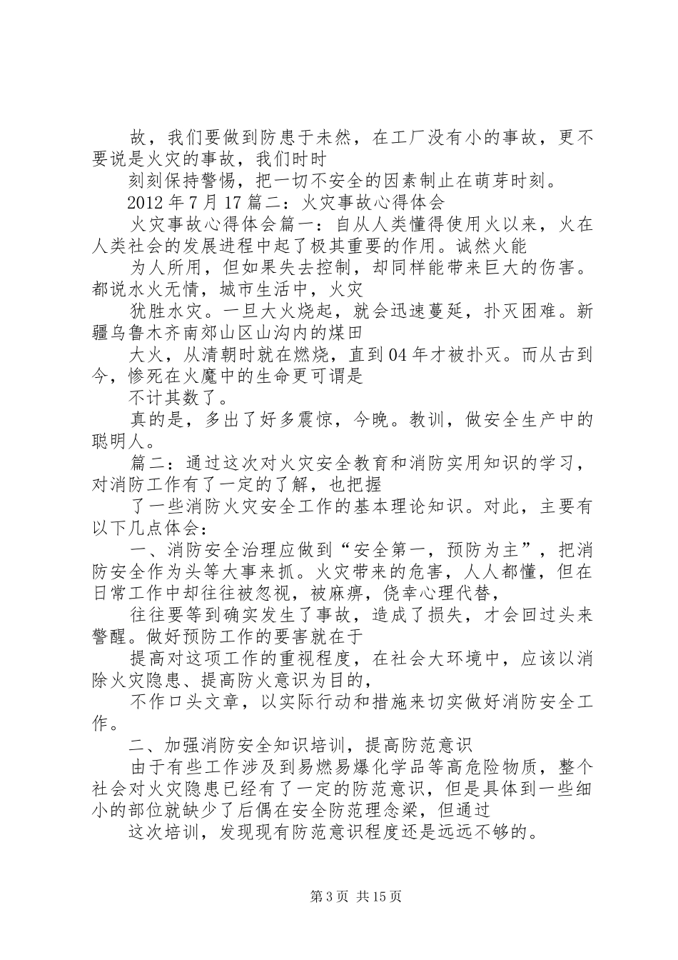 防火灾心得体会_2_第3页