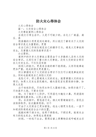 防火灾心得体会_2