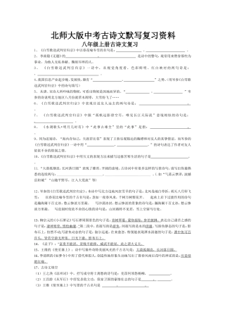 中考古诗文默写