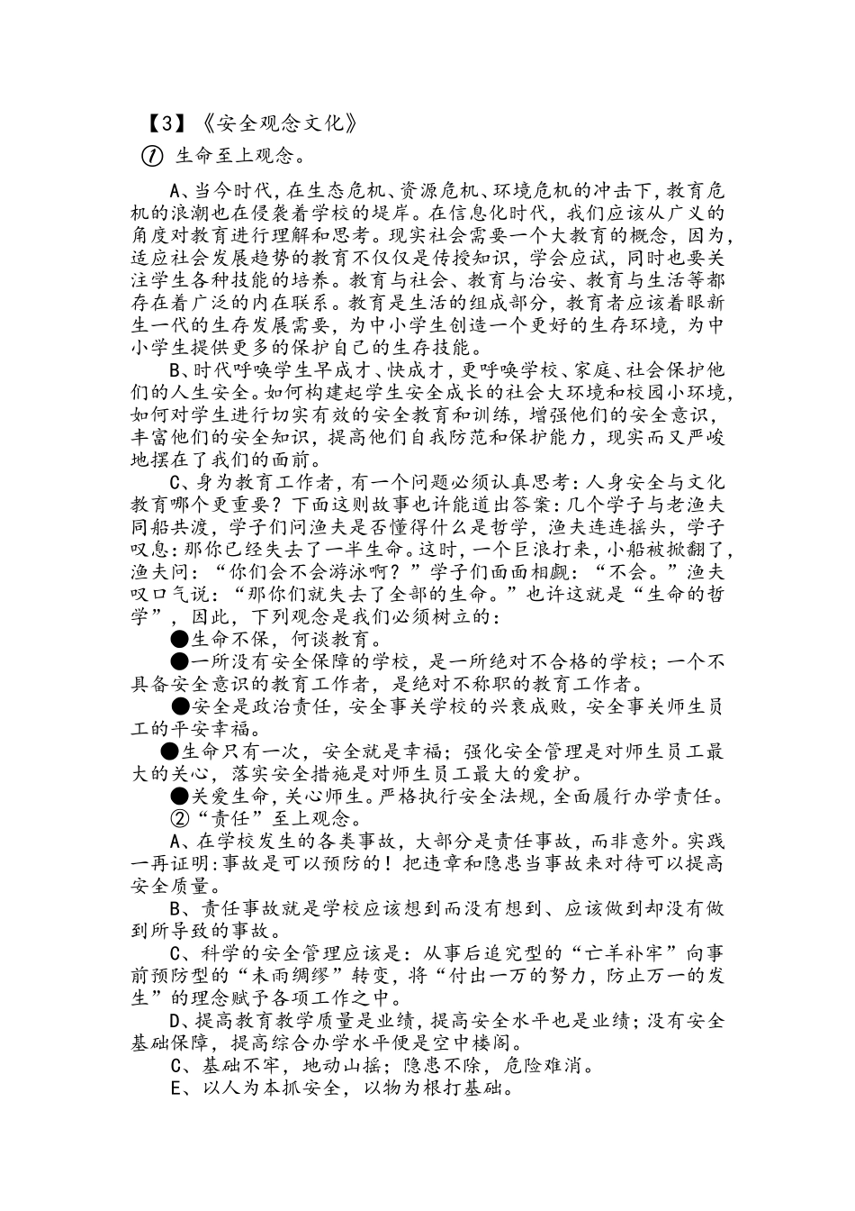 安全观念文化_第1页