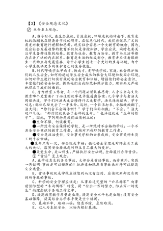 安全观念文化