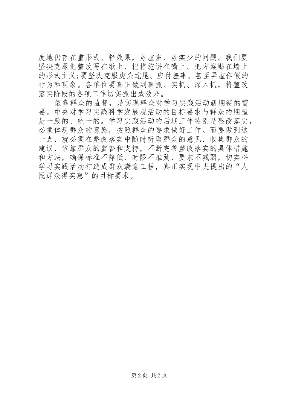 依靠群众心得体会_第2页