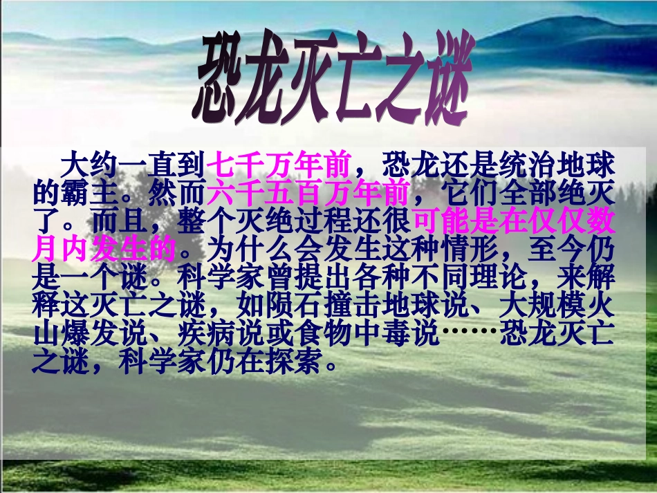 人教新课标版初中八上《阿西莫夫短文两篇——被压扁的沙子》课件(精品课件)_第1页