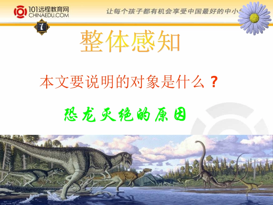 人教新课标版初中八上《阿西莫夫短文两篇——被压扁的沙子》课件(精品课件)_第2页