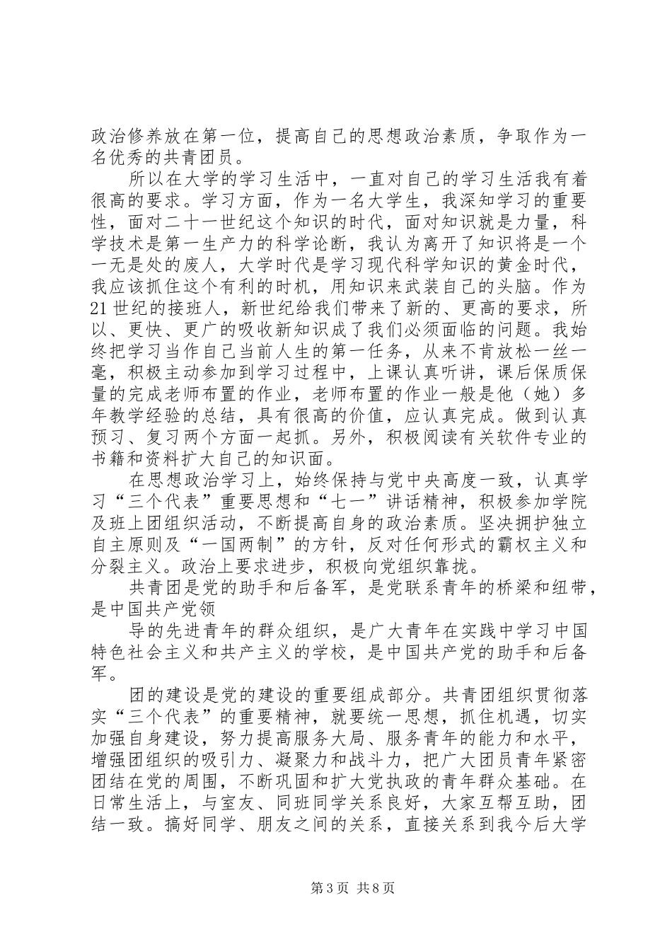 共青团学习心得_2_第3页