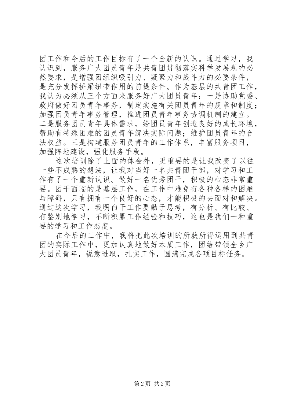 乡镇团委书记培训心得体会_第2页