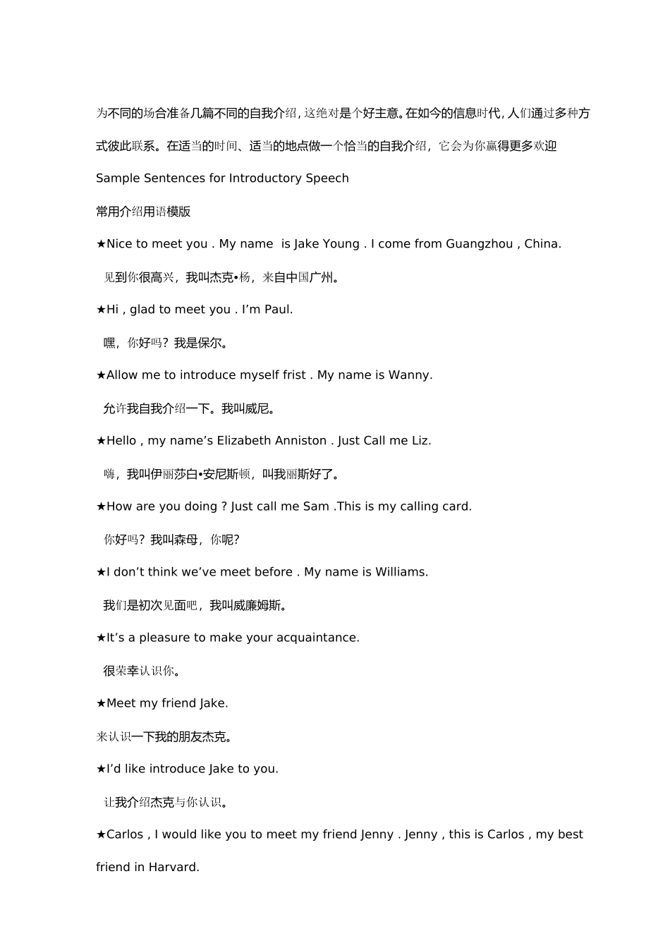 英语演讲须知_第3页