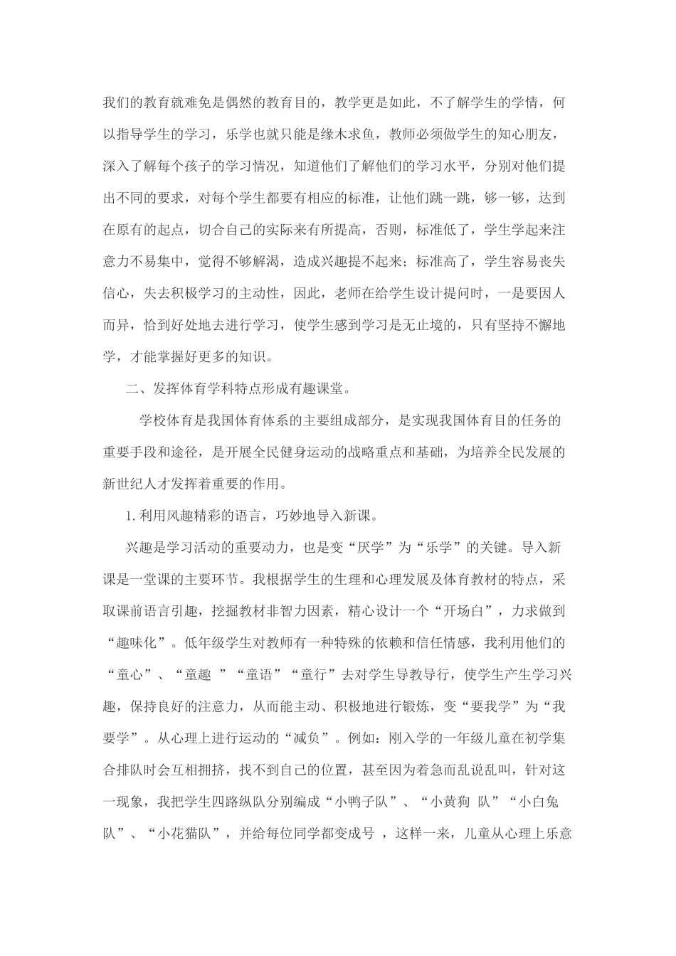 发挥学科特点，打造高效课堂！_第2页