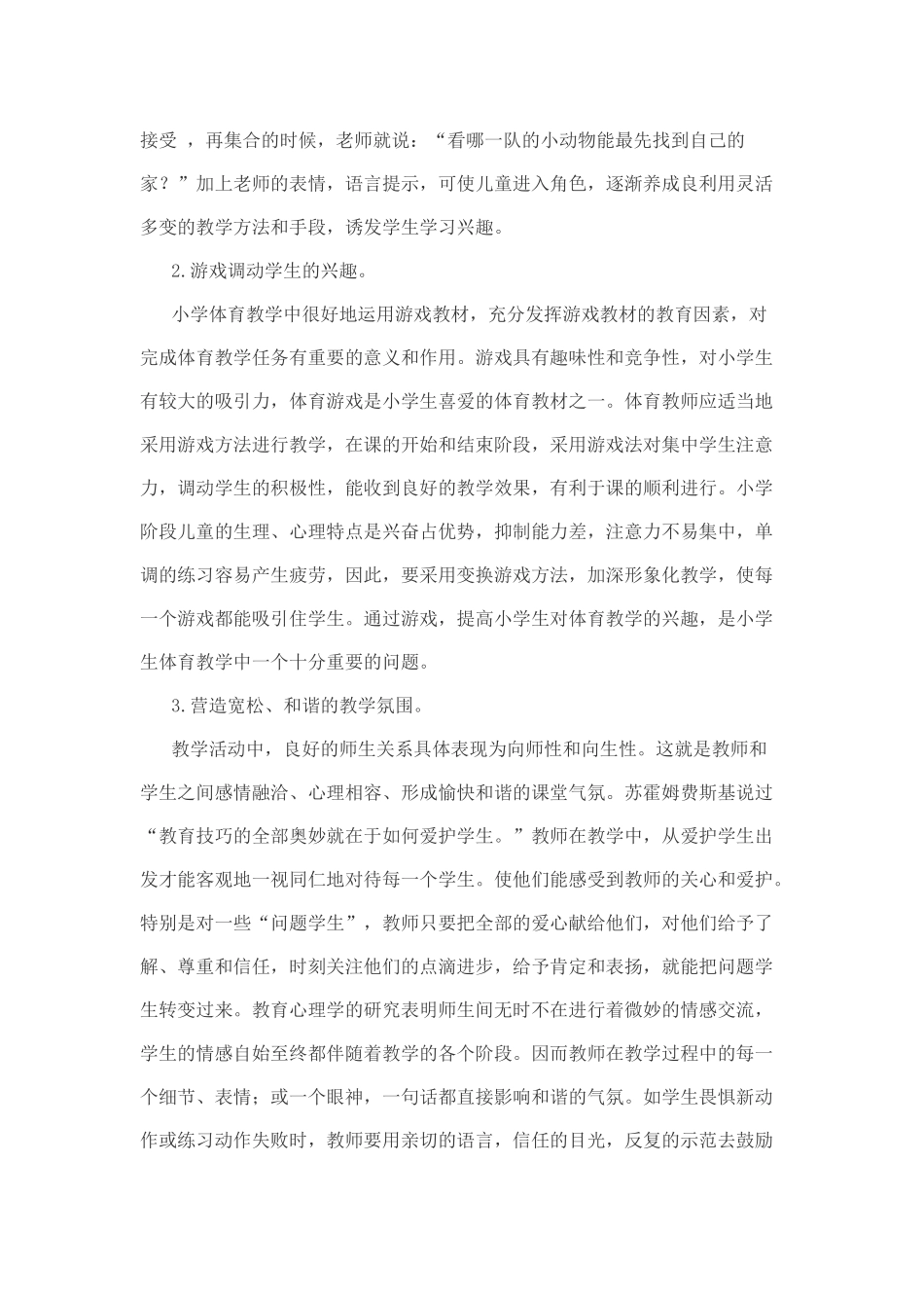 发挥学科特点，打造高效课堂！_第3页