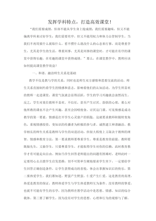 发挥学科特点，打造高效课堂！