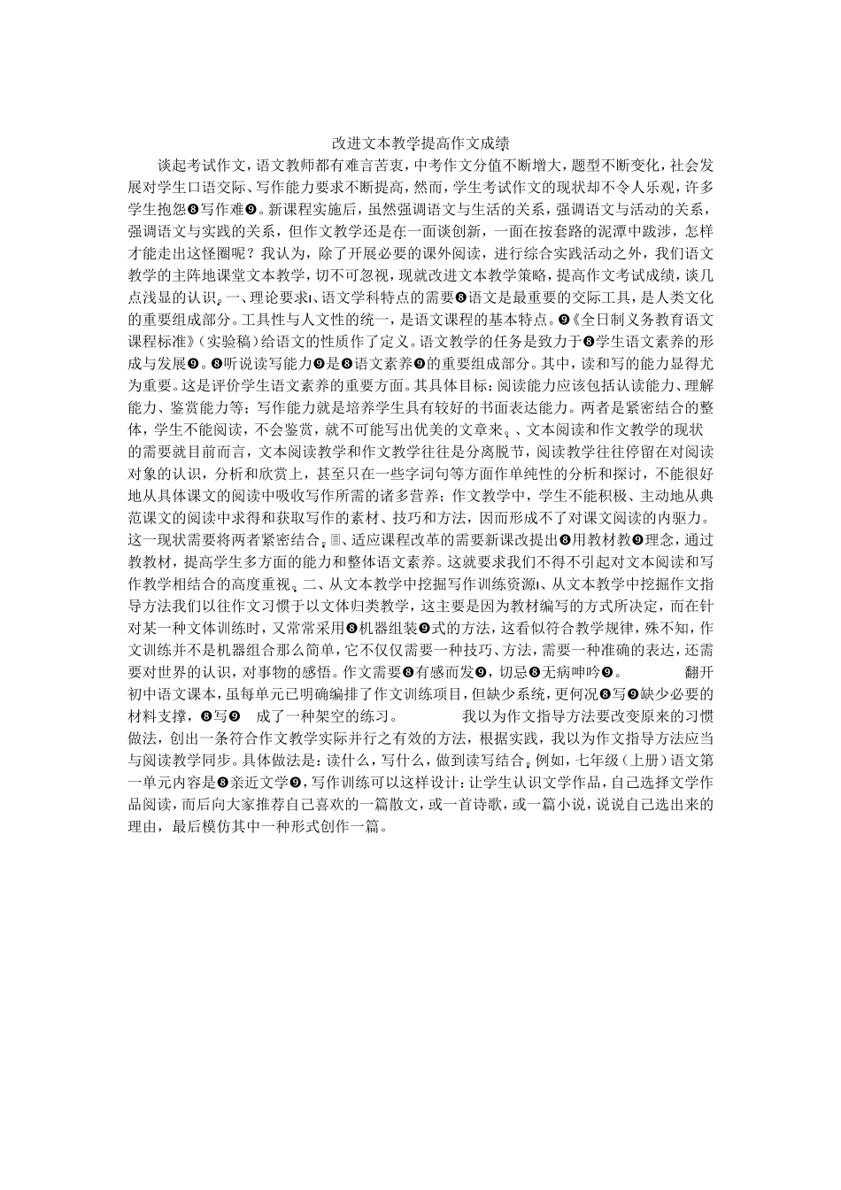 改进文本教学_第1页