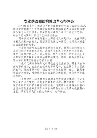 农业供给侧结构性改革心得体会