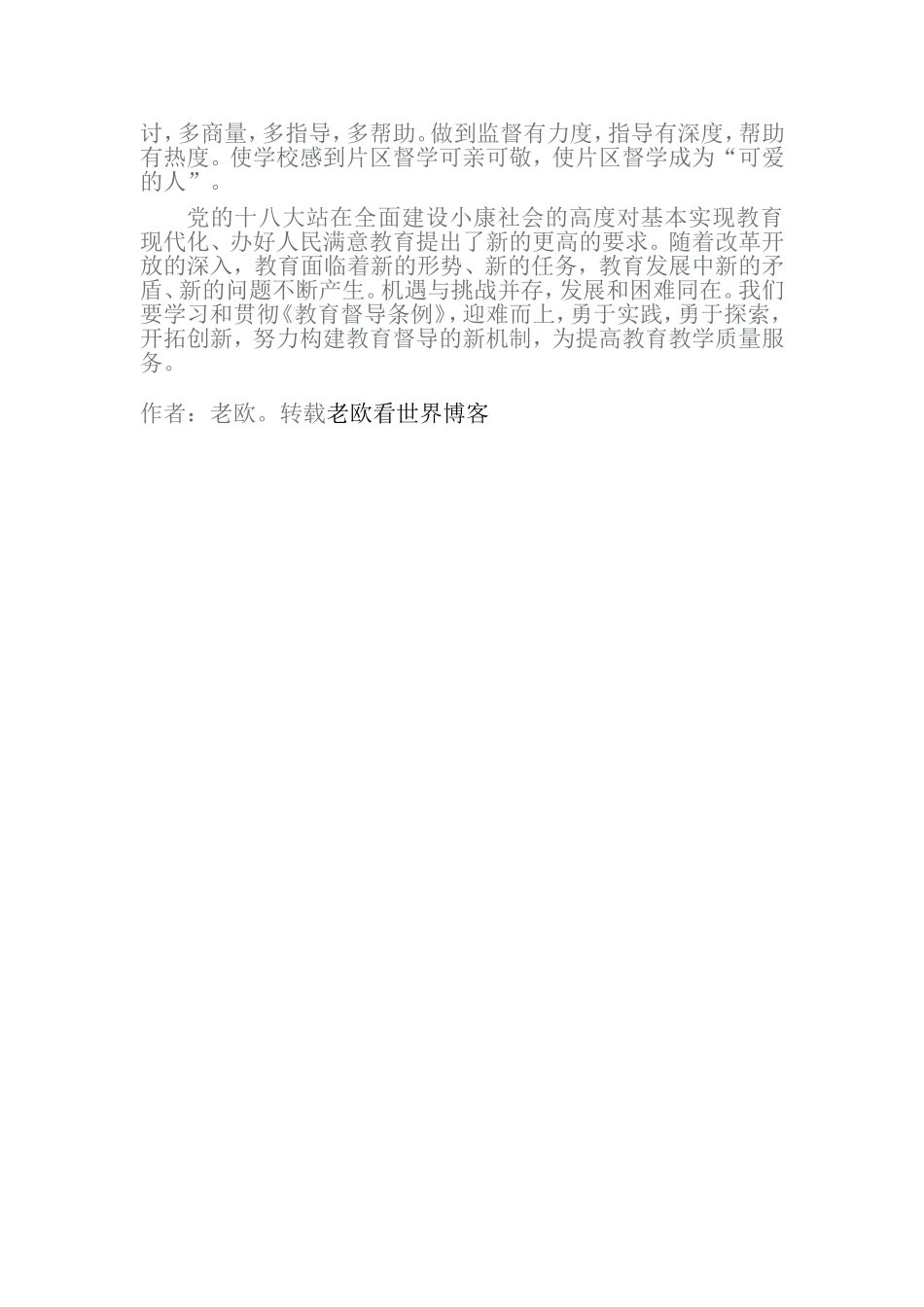发挥片区督学作用为提高教育质量服务_第3页