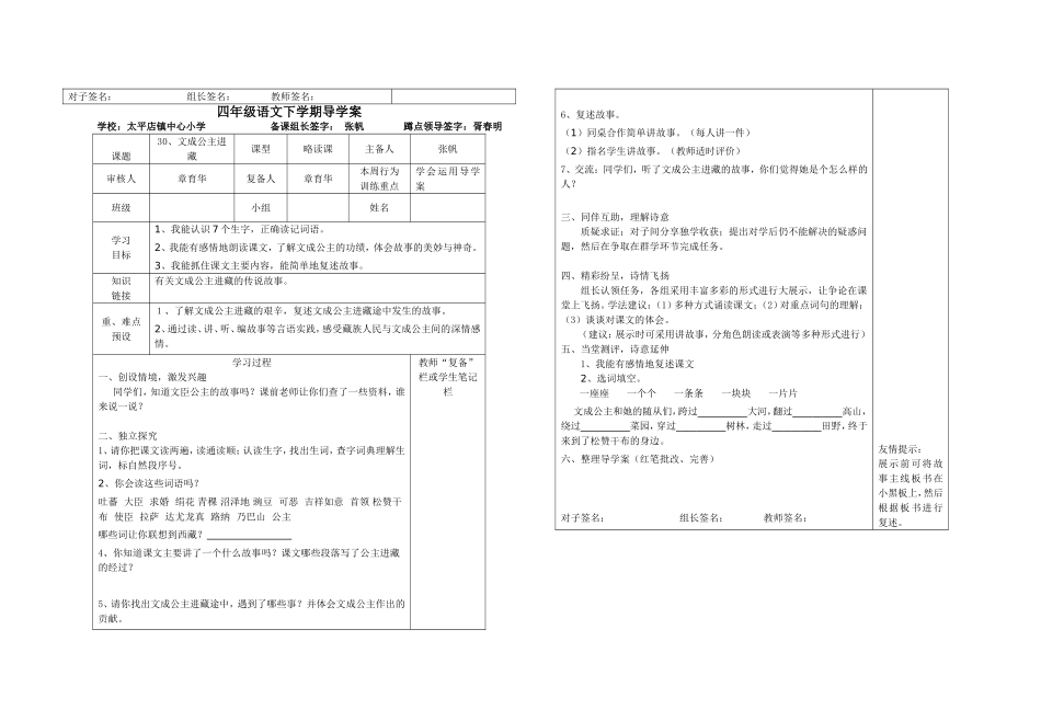 四年级语文下学期第八单元导学案_第2页