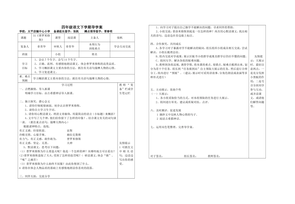 四年级语文下学期第八单元导学案_第3页