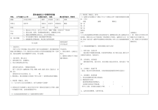 四年级语文下学期第八单元导学案