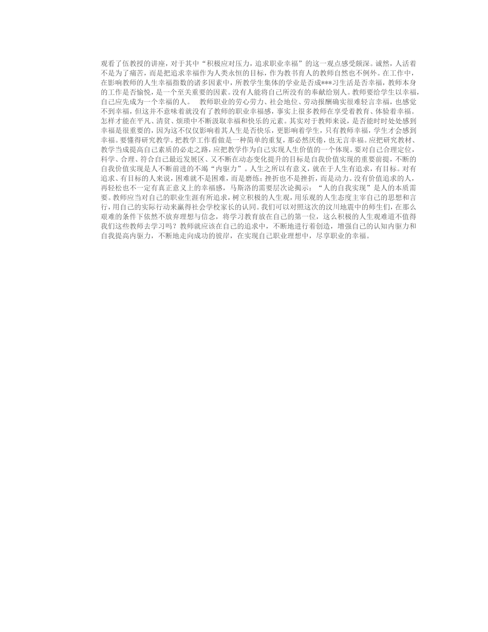 观看了伍教授的讲座的收获_第1页