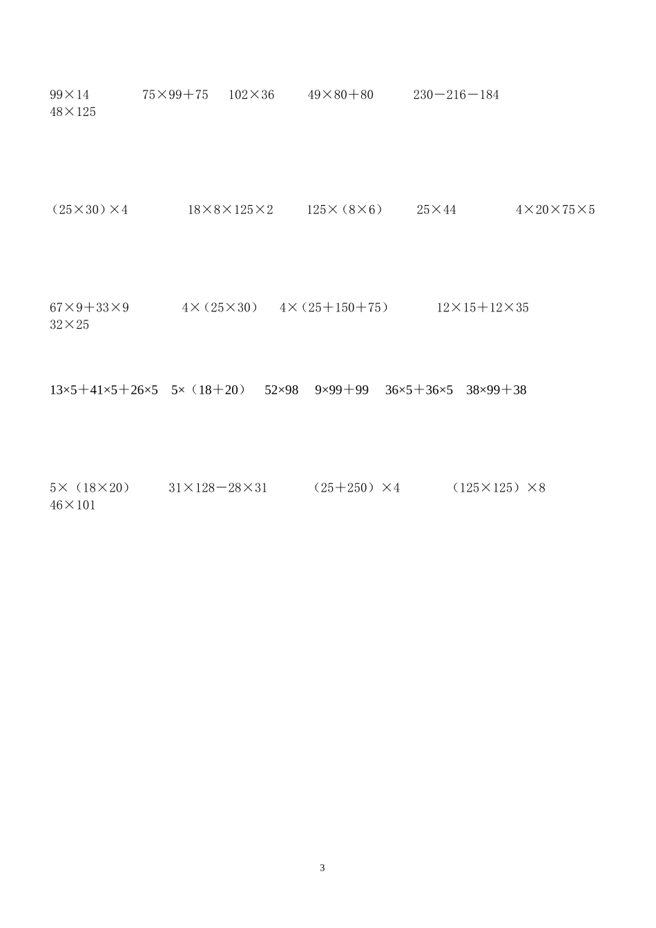 小学数学简便运算练习题_第3页