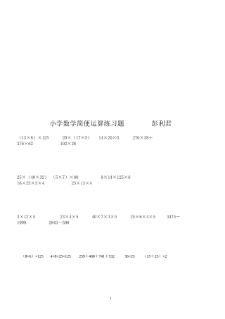 小学数学简便运算练习题