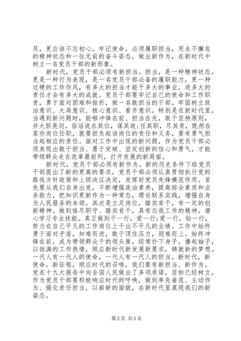 20XX年新时代新担当新作为心得_第2页
