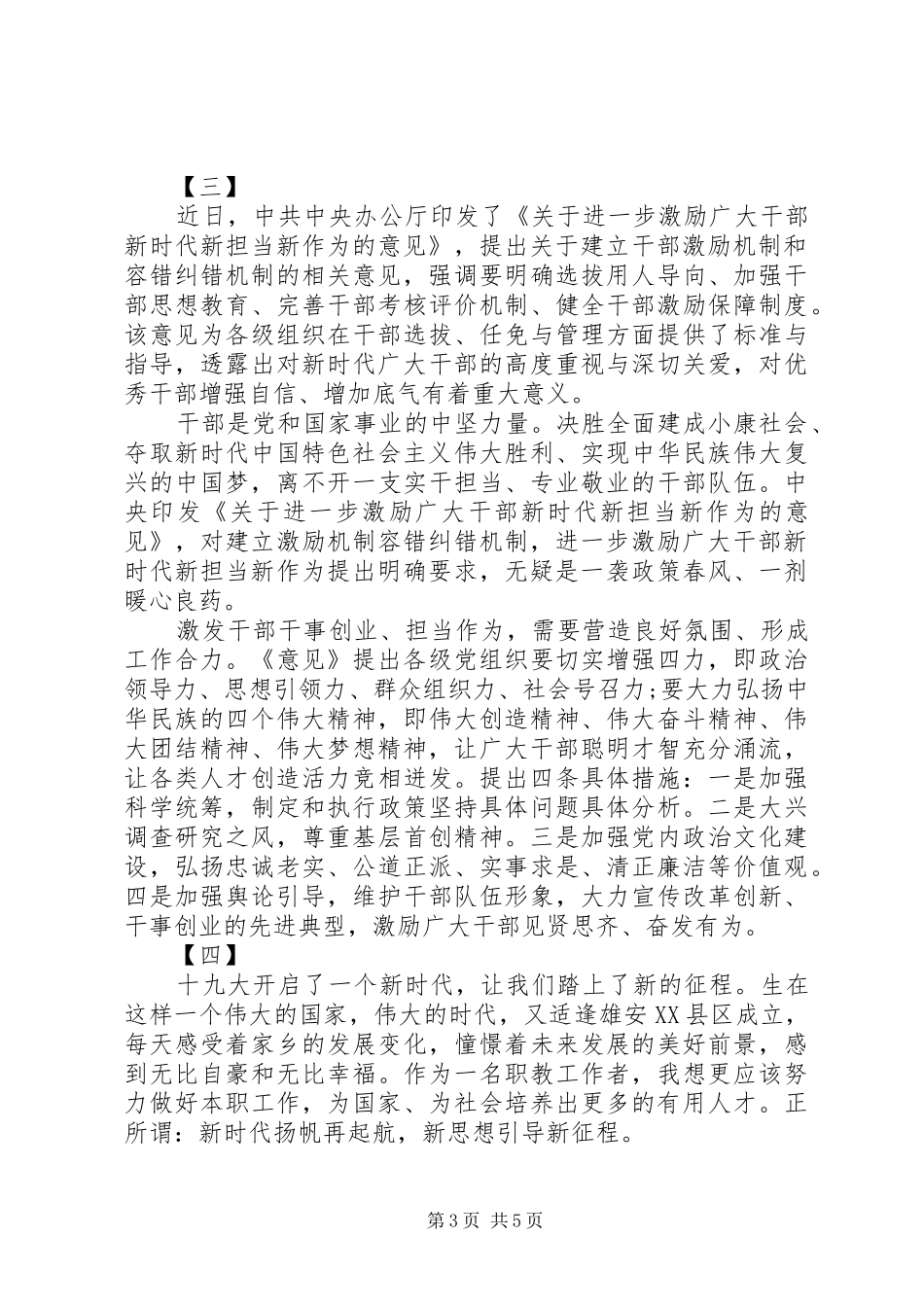 20XX年新时代新担当新作为心得_第3页