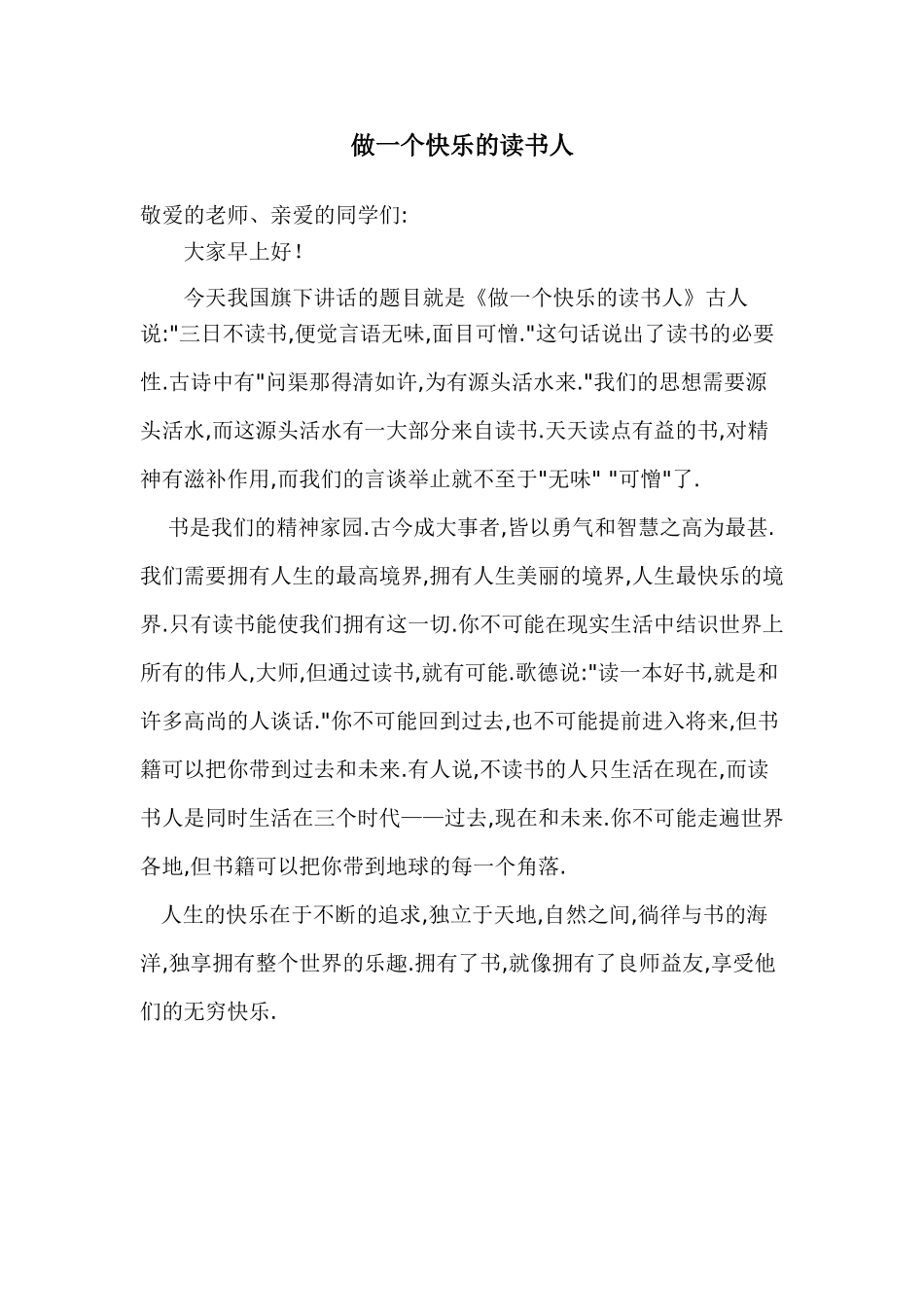 做一个快乐的读书1_第1页