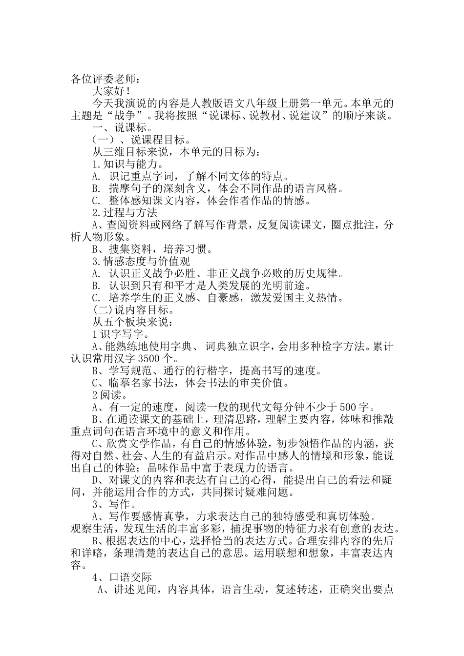 把握语文新课标郭利利_第2页