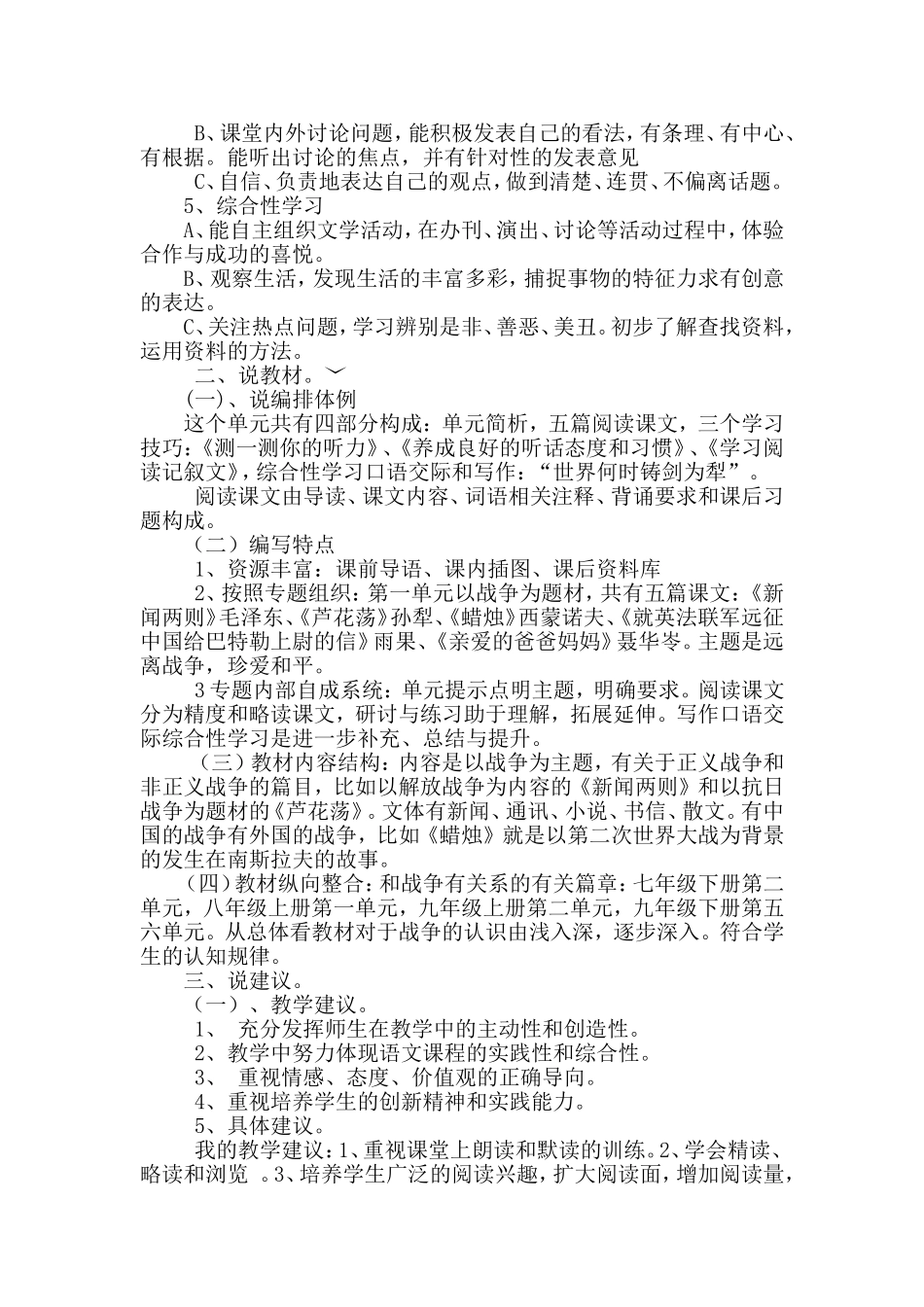 把握语文新课标郭利利_第3页