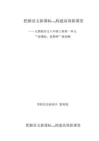 把握语文新课标郭利利