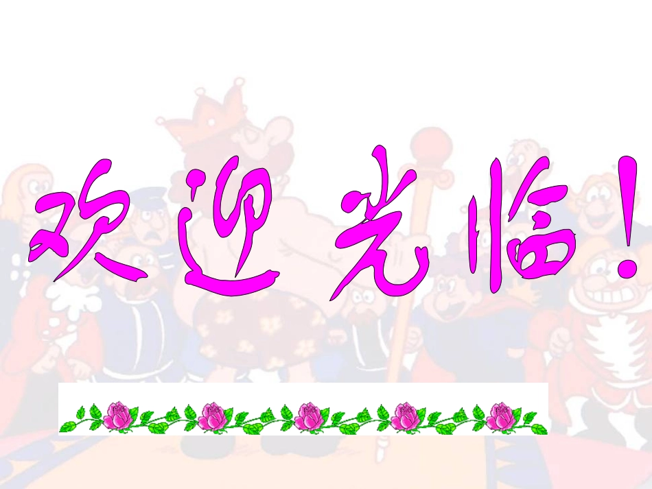 《皇帝的新装》课件(24页) (2)_第1页