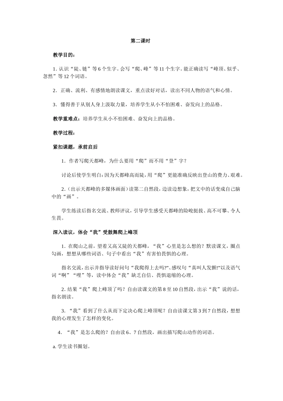 爬天都峰第二课时_第1页