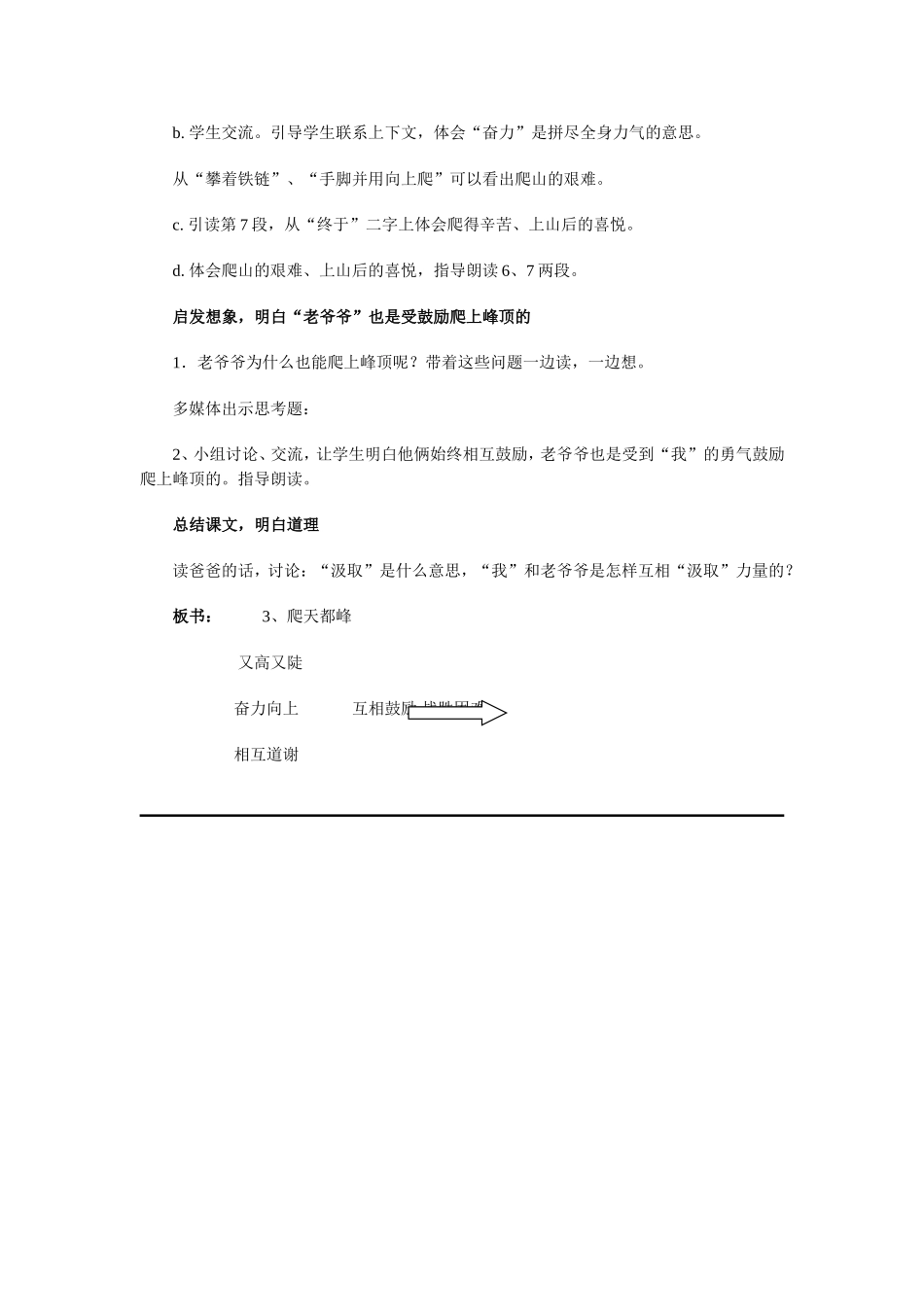 爬天都峰第二课时_第2页