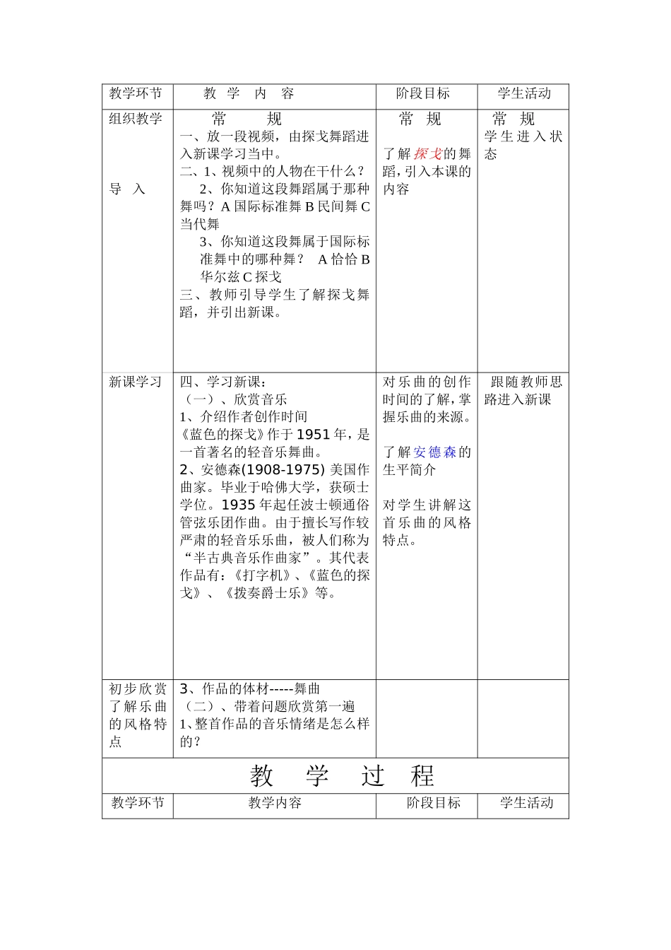 《蓝色的探戈》教案3_第2页