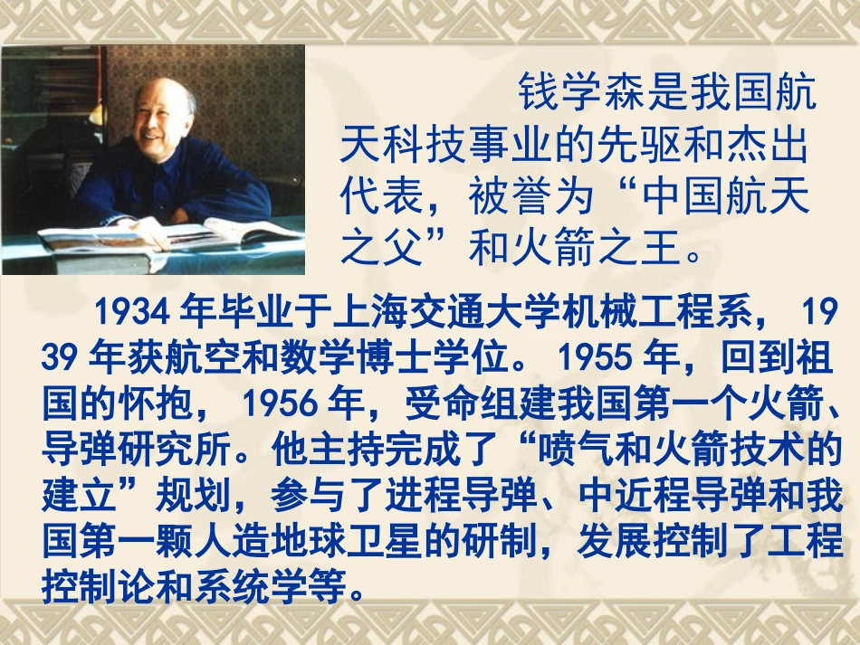 八、始终眷恋着祖国_第2页