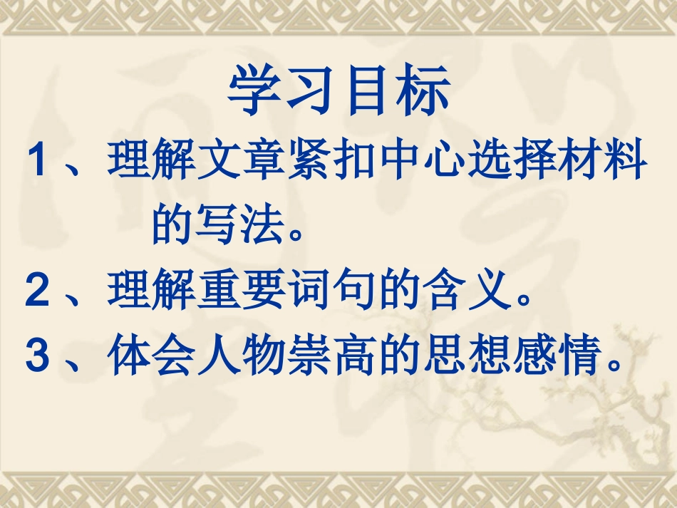 八、始终眷恋着祖国_第3页