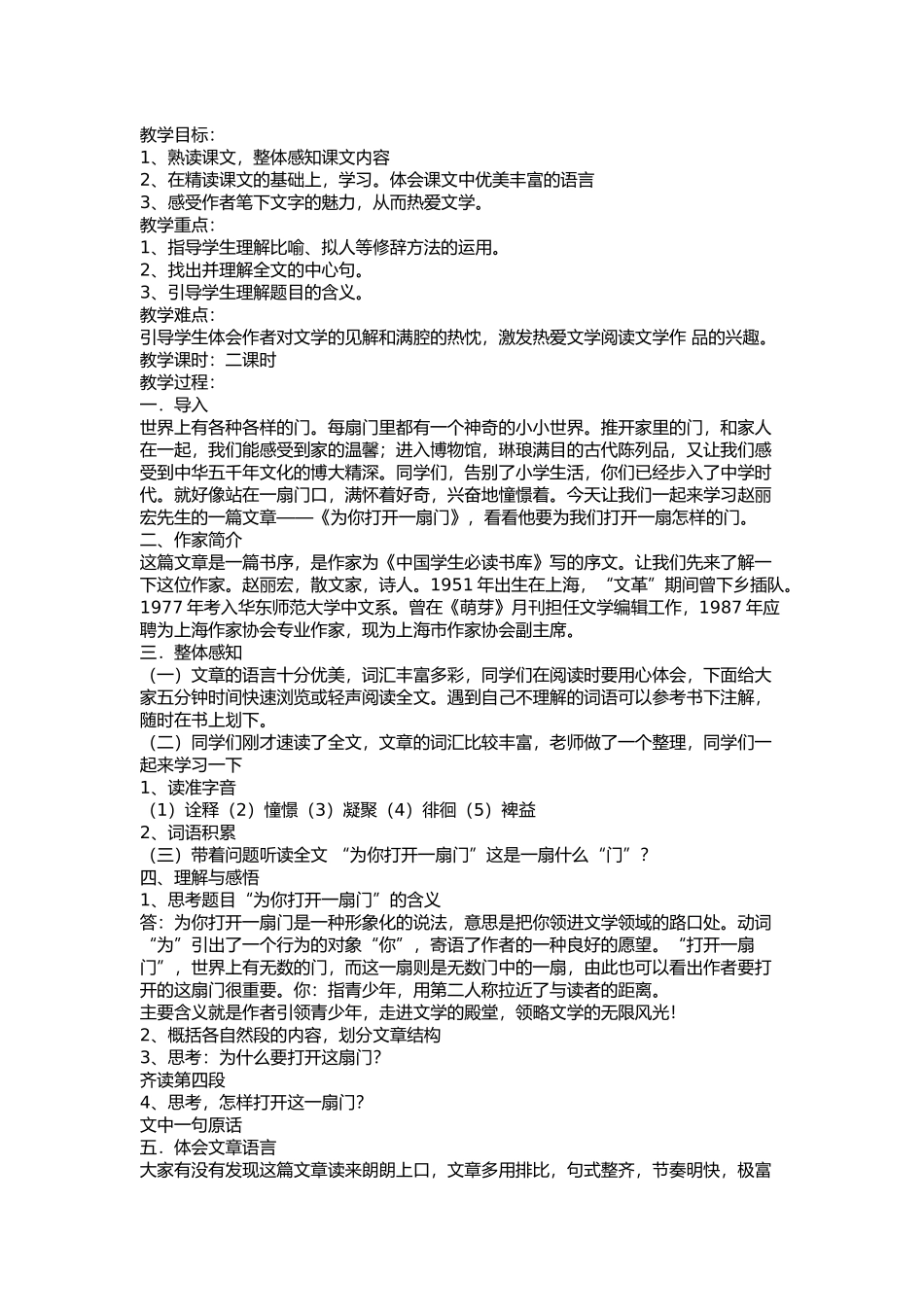 为你打开一扇门教案教学设计_第1页