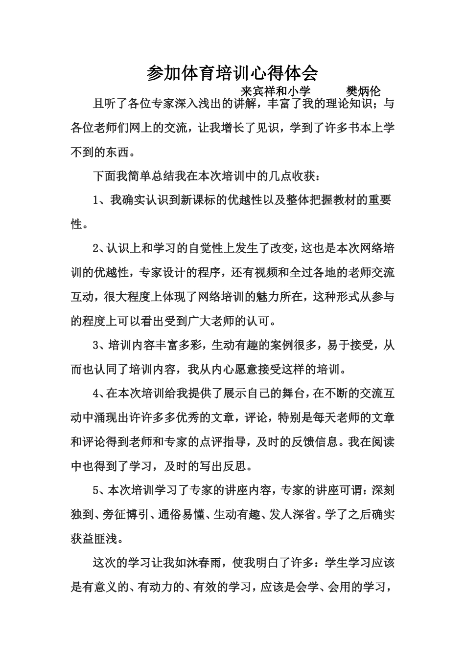 参加体育培训体会_第1页