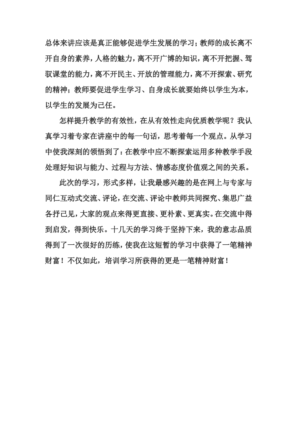 参加体育培训体会_第2页