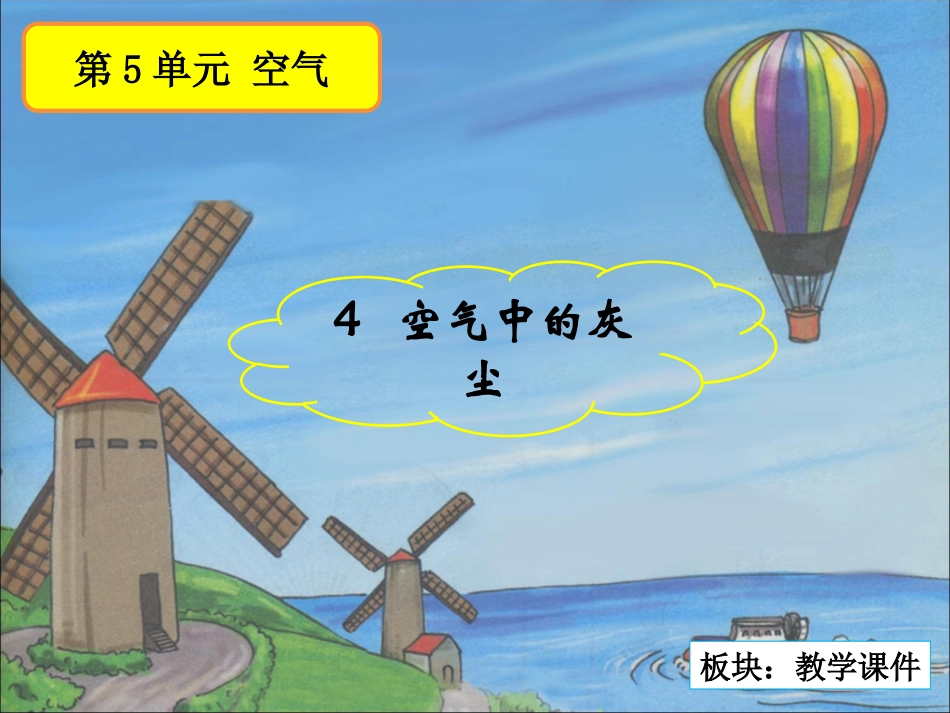 空气中的灰尘教学课件_第2页
