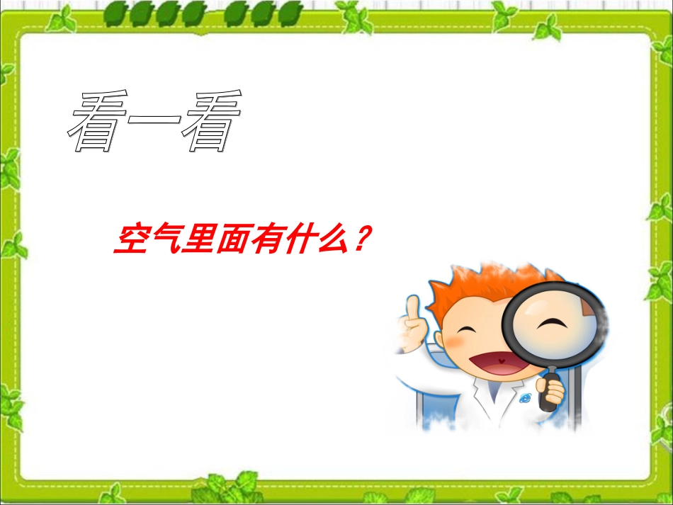 空气中的灰尘教学课件_第3页