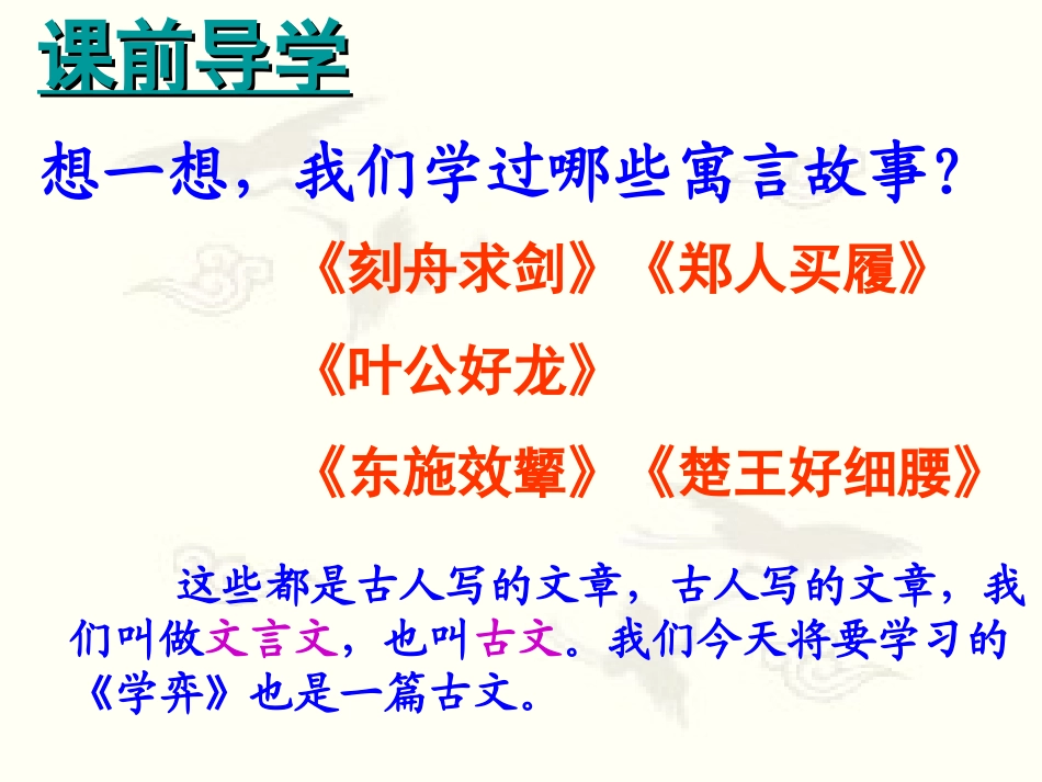 文言文两则学弈_第2页