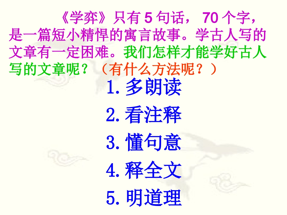 文言文两则学弈_第3页