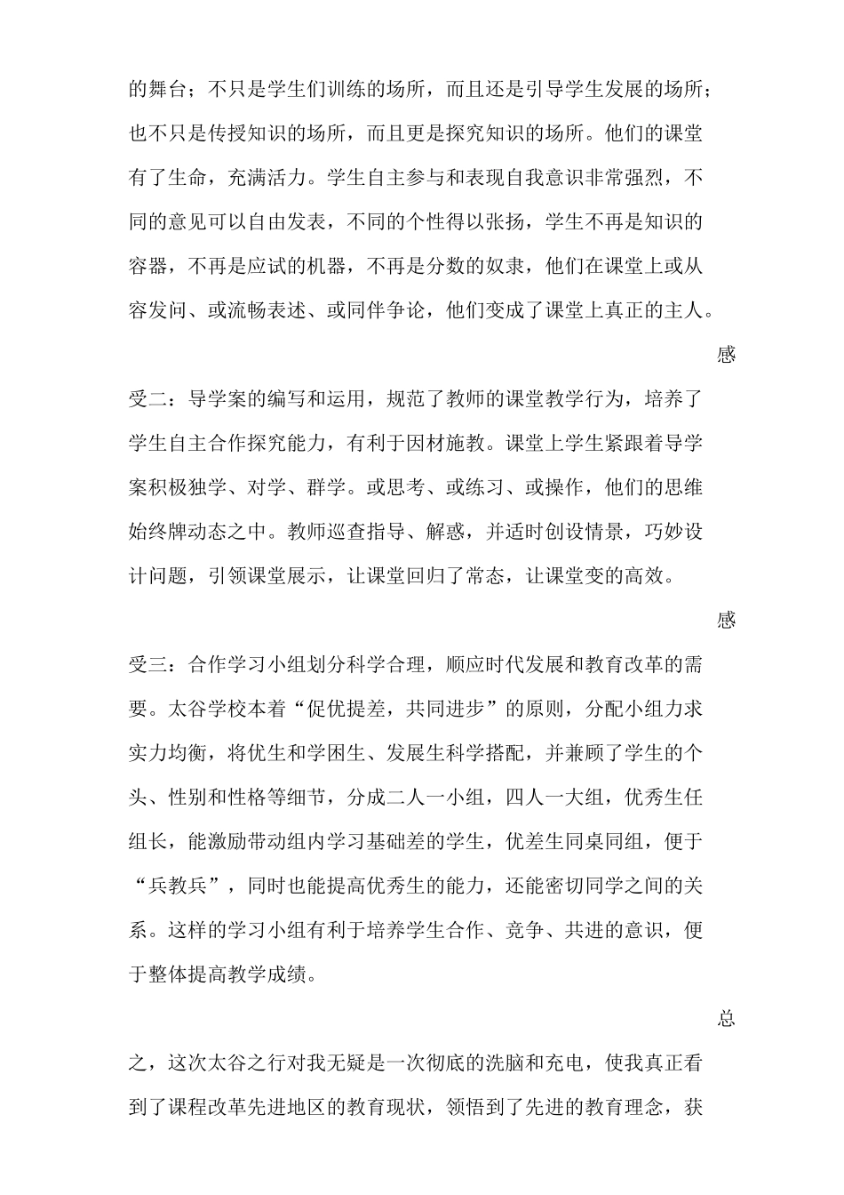 赴山西太谷参观学习的体会(刘小华)_第2页