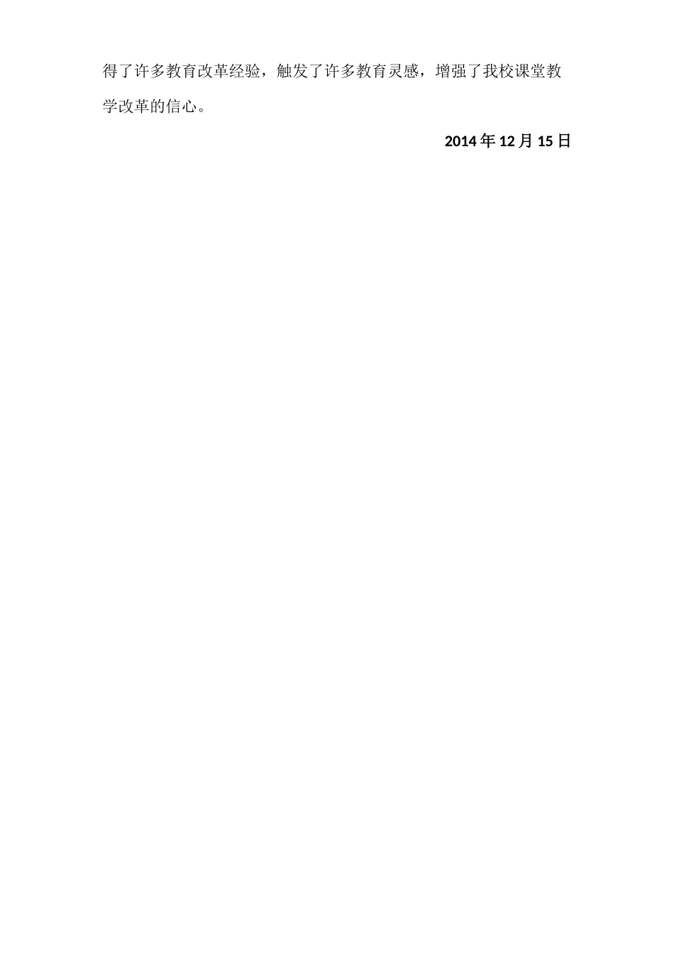 赴山西太谷参观学习的体会(刘小华)_第3页