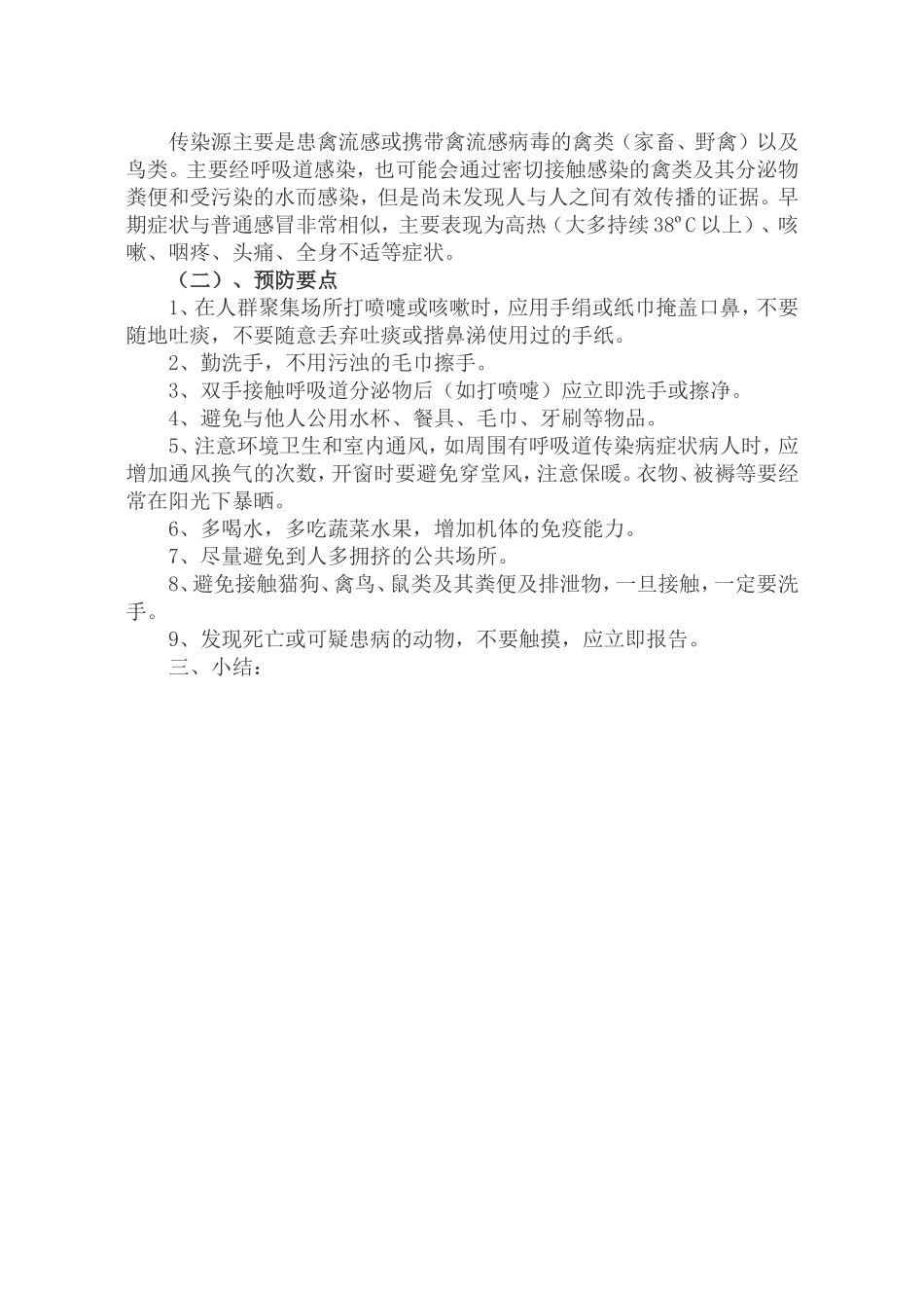 春季常见传染病预防_第2页